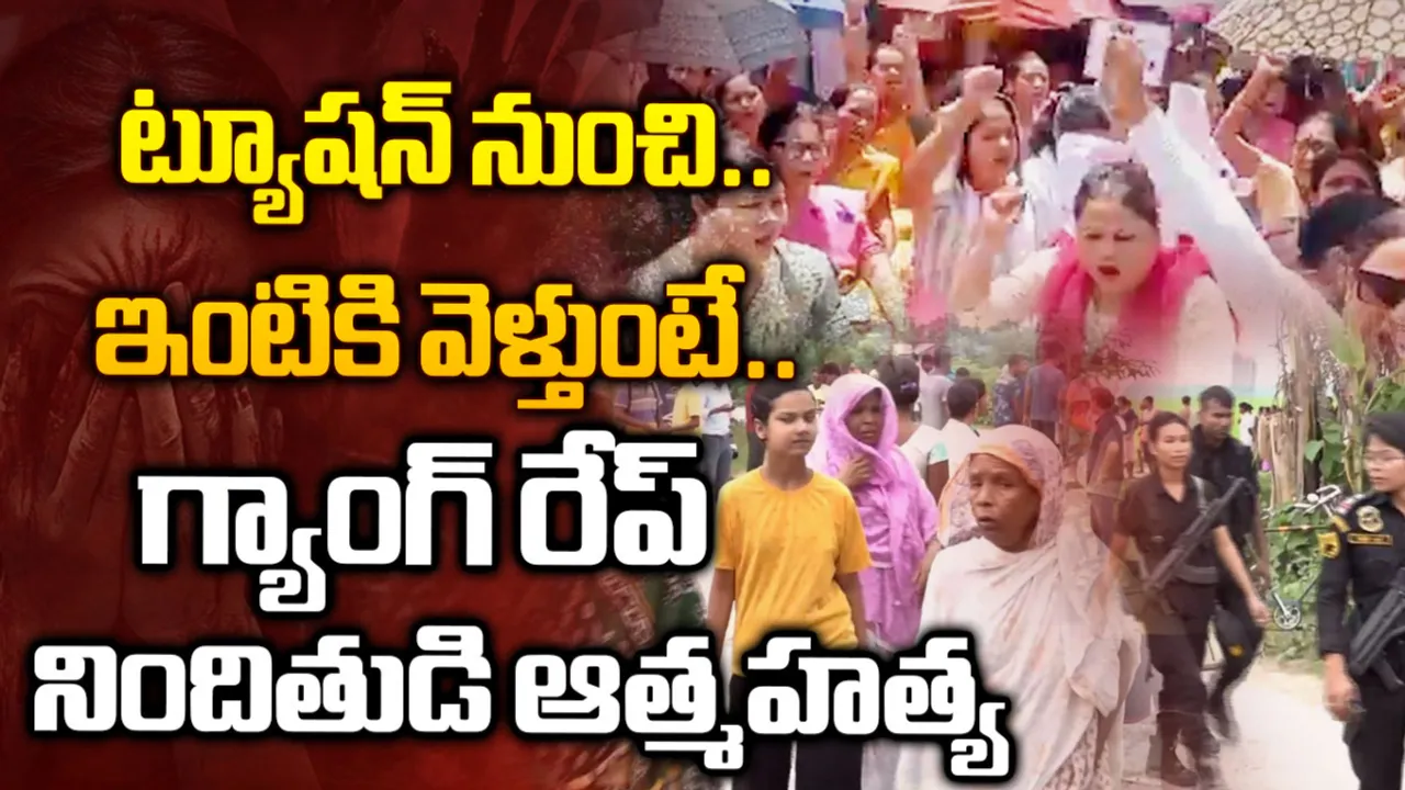 Assam : 14 ఏళ్ల బాలికపై గ్యాంగ్ రేప్.. చెరువులో పడి నిందితుడు మృతి!