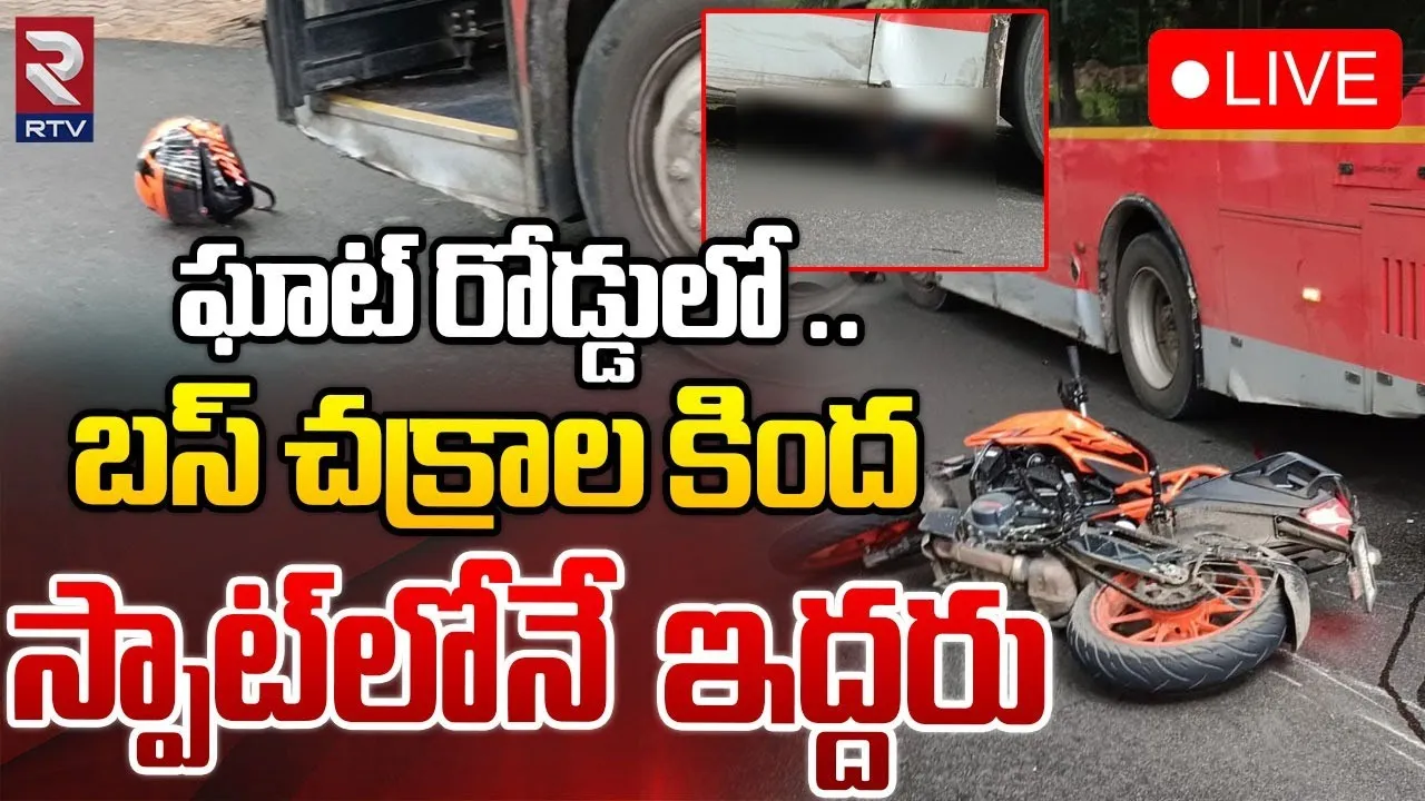 Road Accident : తిరుమల ఘాట్ రోడ్డులో బైక్ ను ఢీకొన్న బస్సు.. ఇద్దరు మృతి