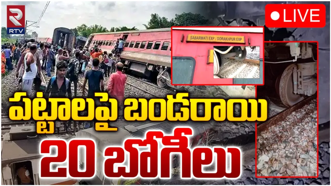 Train Accident: మరో రైలు ప్రమాదం.. పట్టాలు తప్పిన సబర్మతి ఎక్స్‌ప్రెస్!
