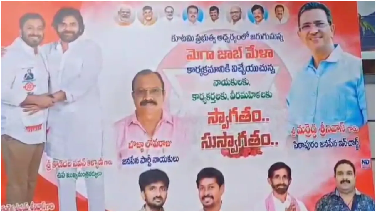 Pawan kalyan: పిఠాపురంలో జాబ్ మేళా.. 729 నిరుద్యోగులకు నియామక ఉత్తర్వులు!
