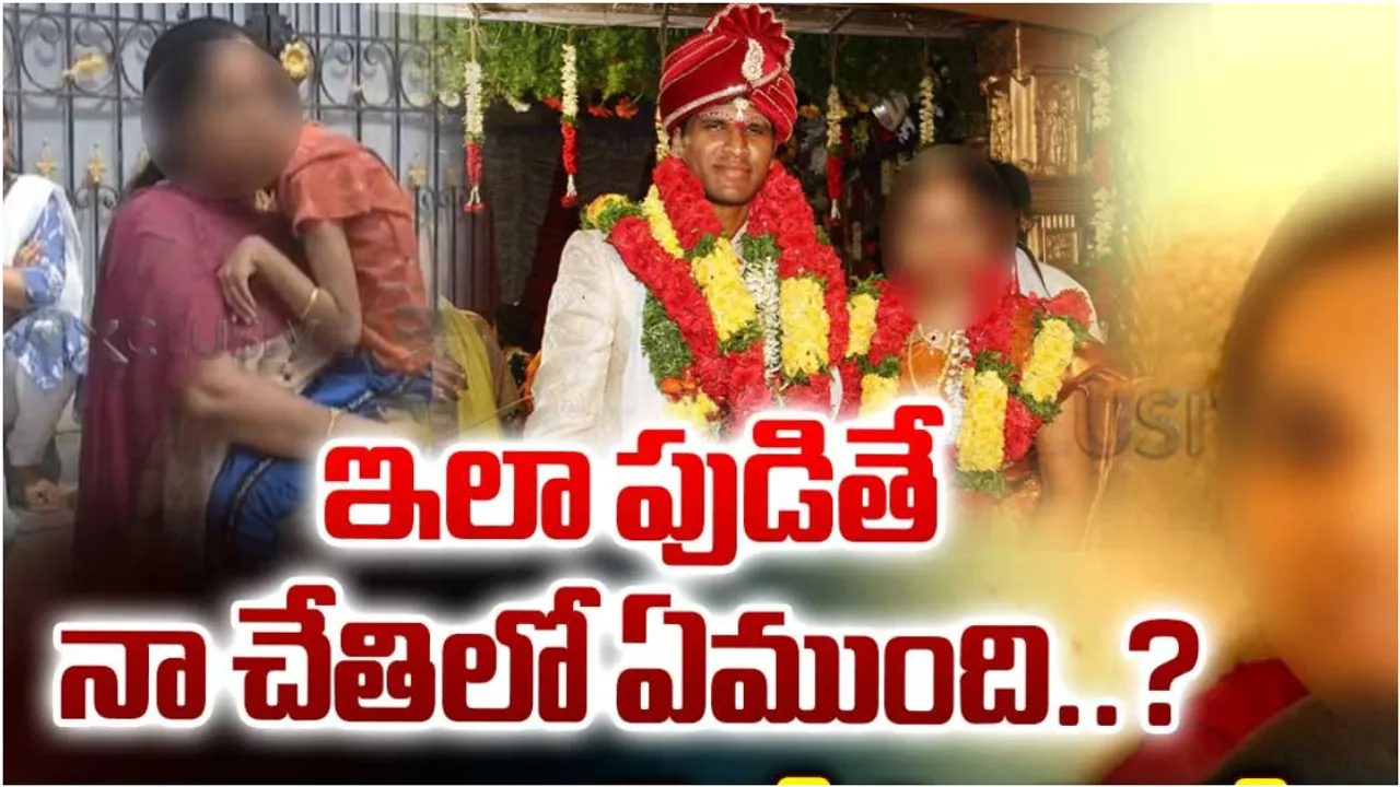 Rajendranagar: దివ్యాంగుడు పుట్టాడని భార్యను వదిలేసిన భర్త