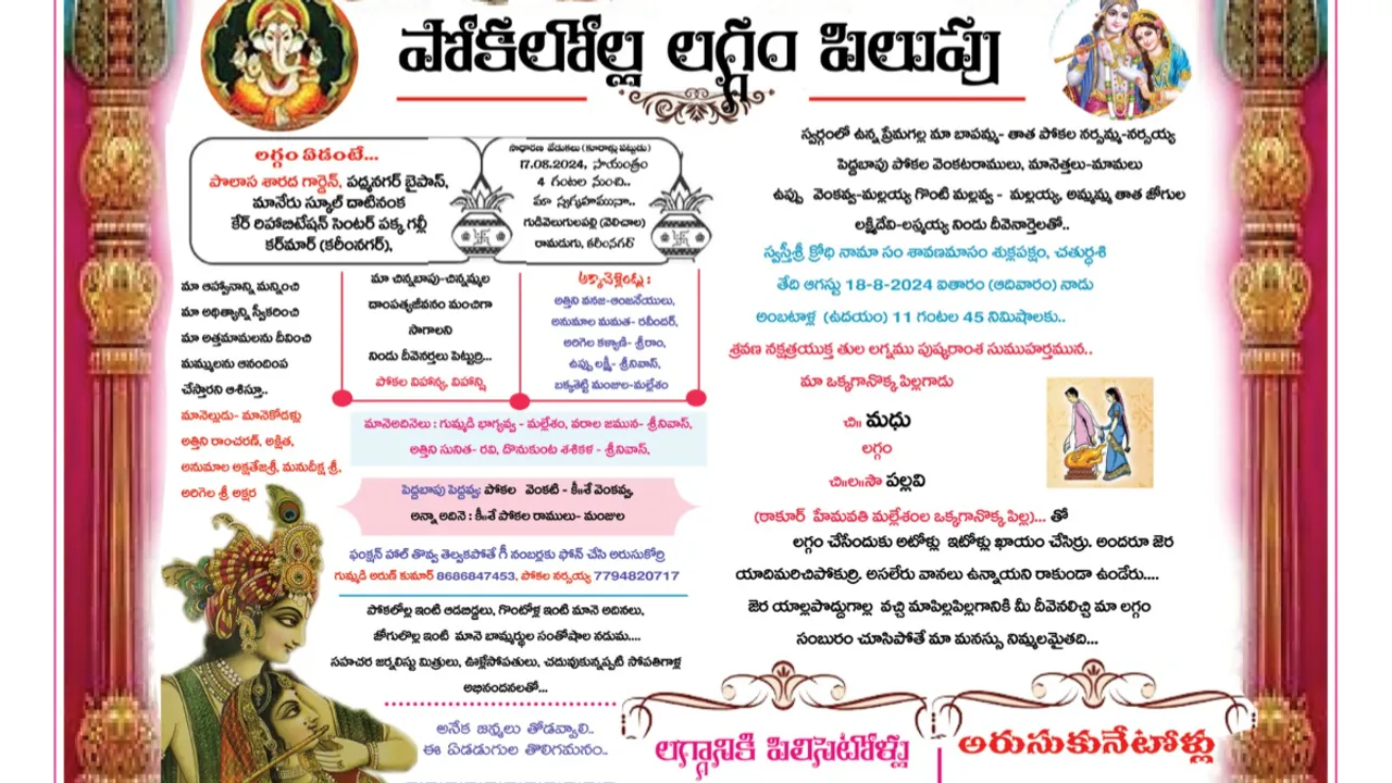 Telangana: పిల్ల, పిల్లగాడి లగ్గానికి రావాలే.. తెలంగాణ యాసలో పెళ్లి కార్డు
