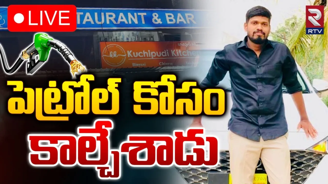 Hyderabad: హైదరాబాద్ లో దారుణం.. పెట్రోల్ కోసం కాల్చేశాడు..!