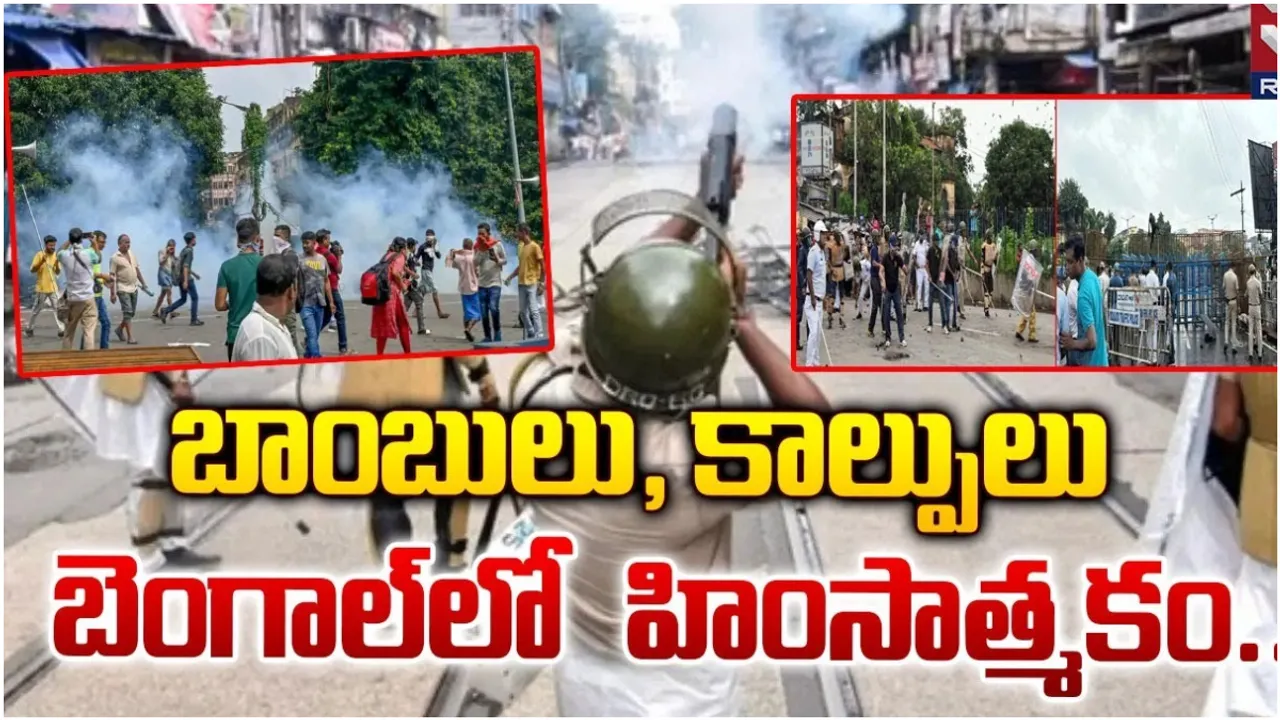 Kolkata: బెంగాల్ బంద్‌లో చెలరేగిన హింస.. బీజేపీ నేతపై కాల్పులు!