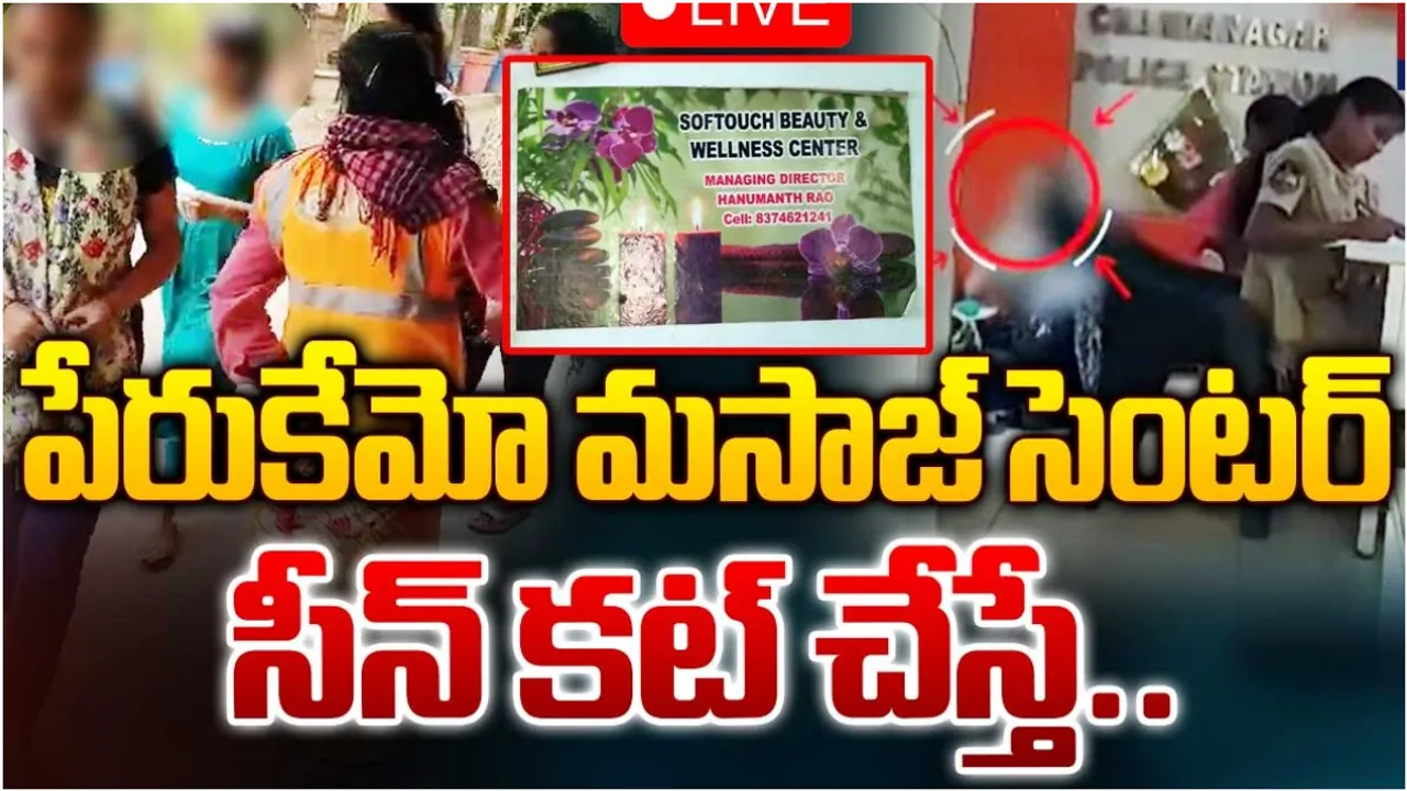 Hyderabad: స్పా సెంటర్‌లో పోర్న్ మూవీకి మించిన వ్యభిచారం.. ఒకేసారి నలుగురితో!