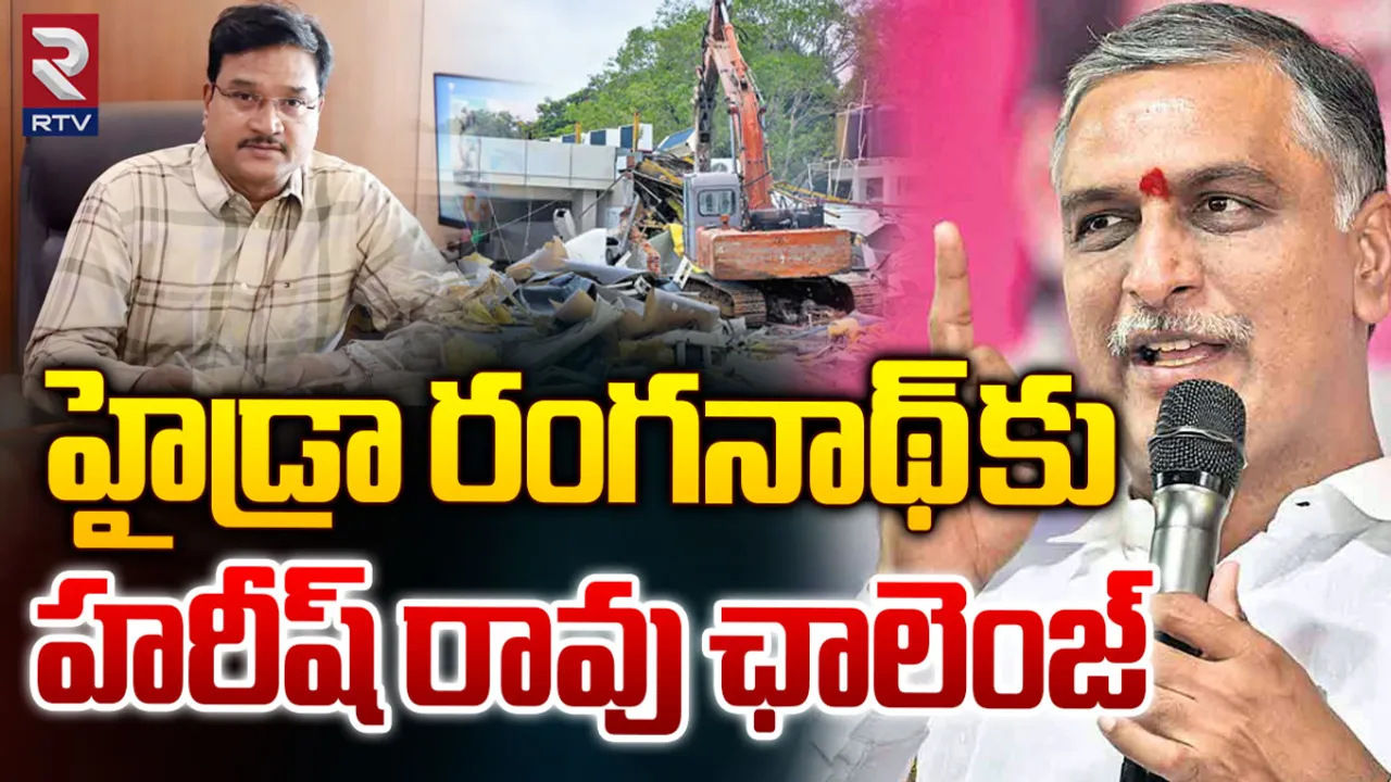 Hydra-Harish Rao: హైడ్రా కమిషనర్ రంగనాథ్‌కు హరీష్‌రావు ఛాలెంజ్