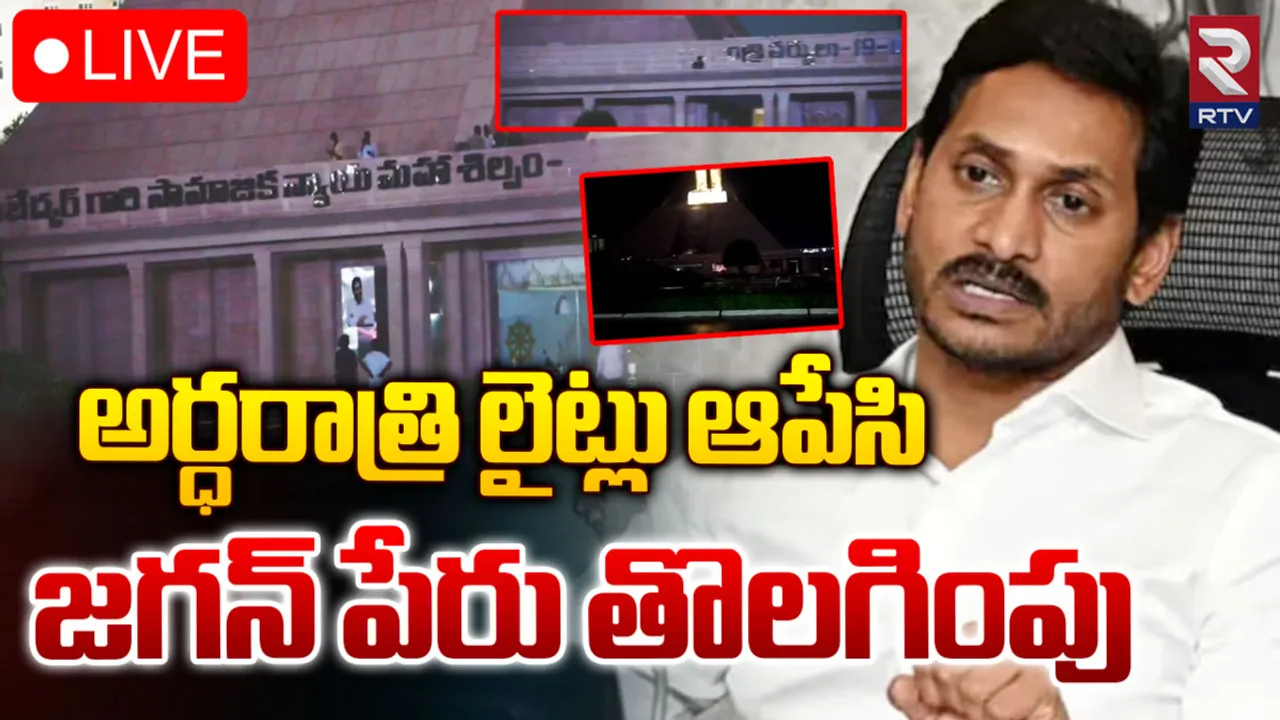Jagan : జగన్‌కు షాకిచ్చిన అధికారులు.. అర్థరాత్రి..