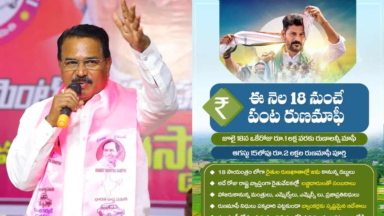 TG Crop Loan Wavier: అర్హత ఉన్నా రుణమాఫీ కాలేదా?: అయితే, ఈ నంబర్ కు వివరాలు వాట్సాప్ చేయండి!