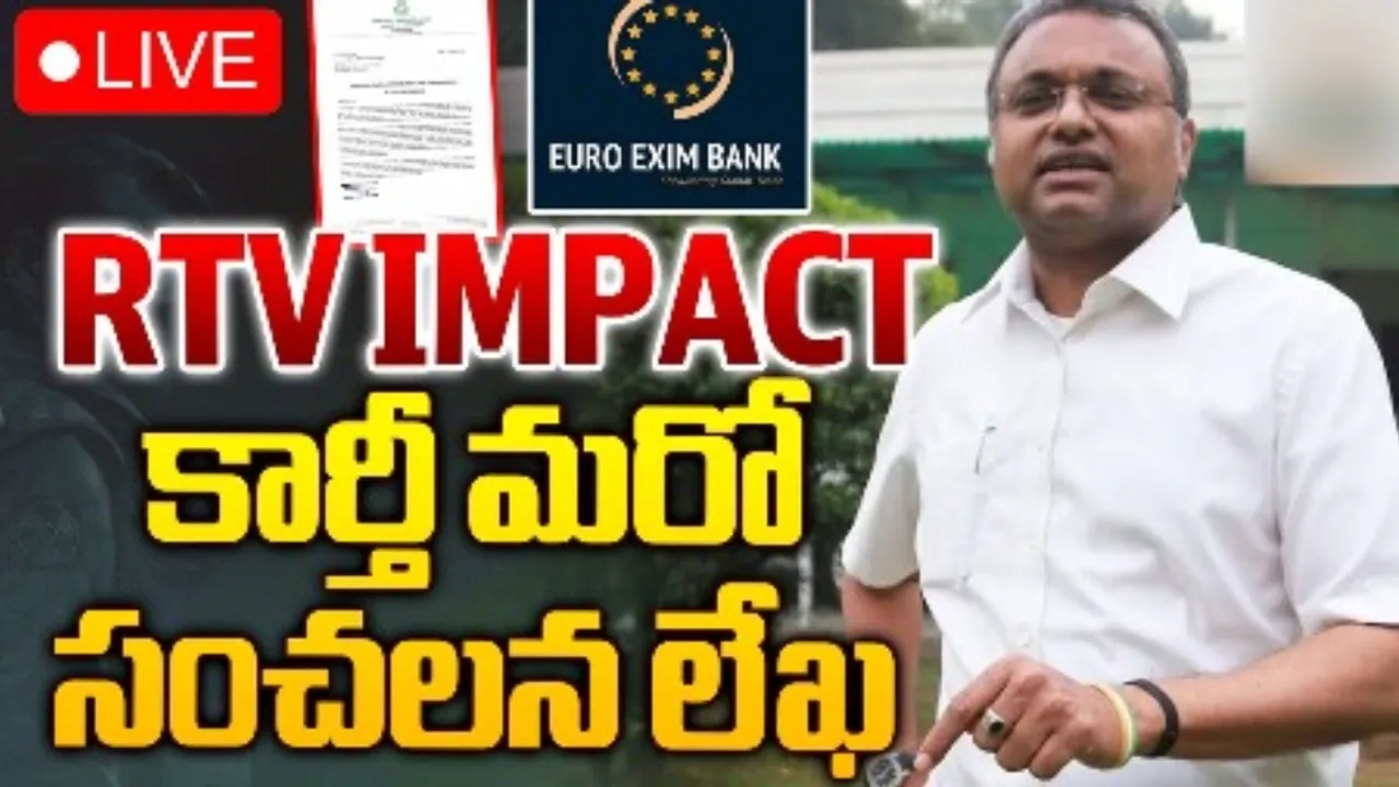 Euro Exim Bank : ప్రకంపనలు సృష్టిస్తోన్న RTV కథనాలు.. Euro Exim Bankపై ఆర్థిక శాఖకు లేఖ!
