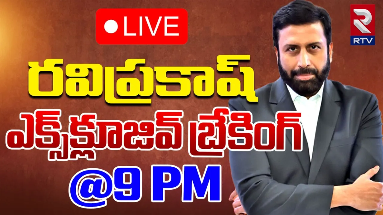 RTV నుంచి మరో బిగ్ బ్లాస్టింగ్ న్యూస్@9PM