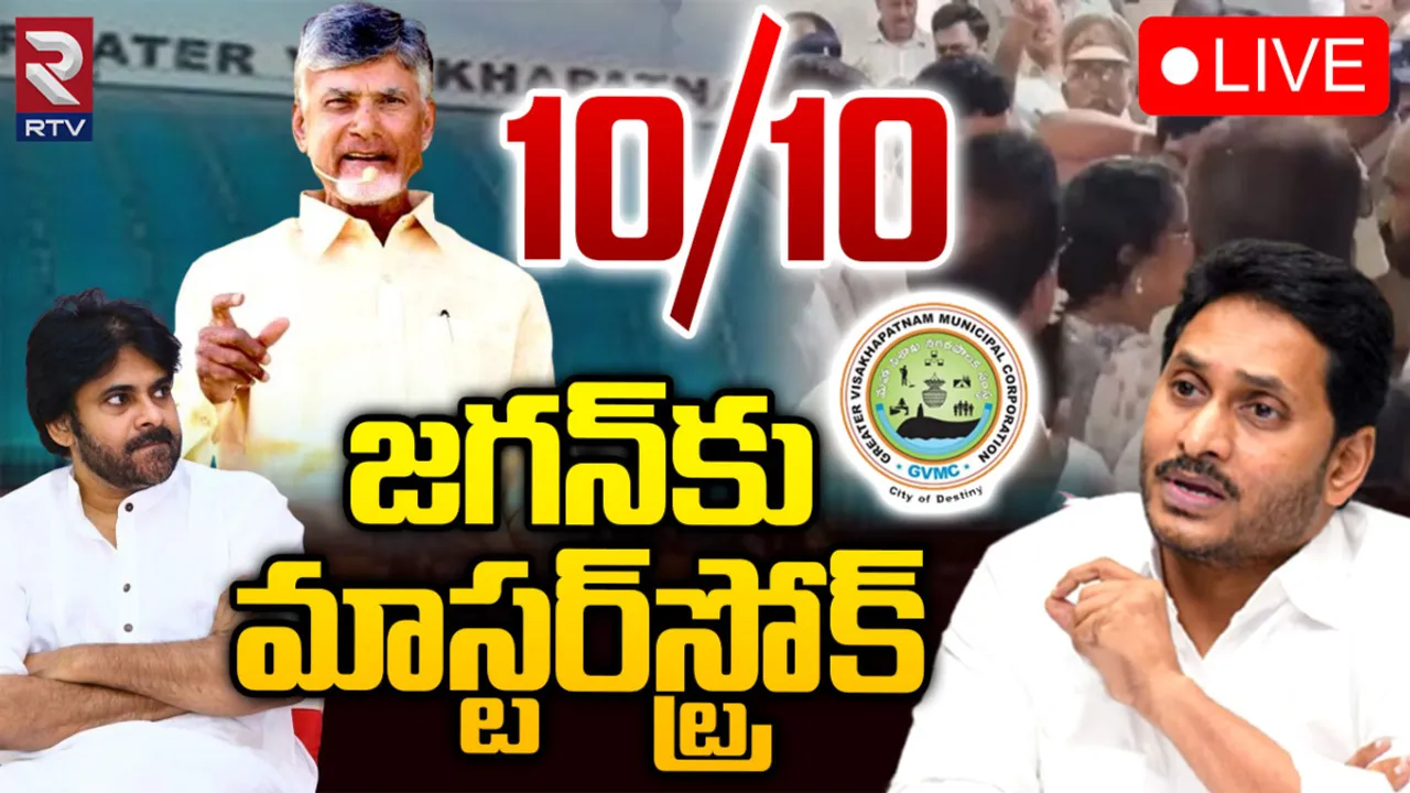 GVMC: జీవీఎంసీ స్టాండింగ్‌ కమిటీ ఎన్నికల్లో కూటమి హవా