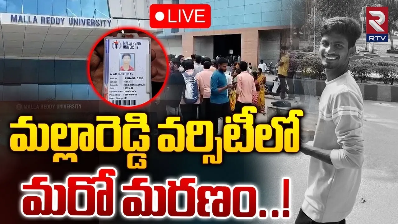 Mallareddy university: మల్లారెడ్డి యూనివర్సిటీలో విషాదం.. అనుమానస్పద రీతిలో విద్యార్థి మృతి!