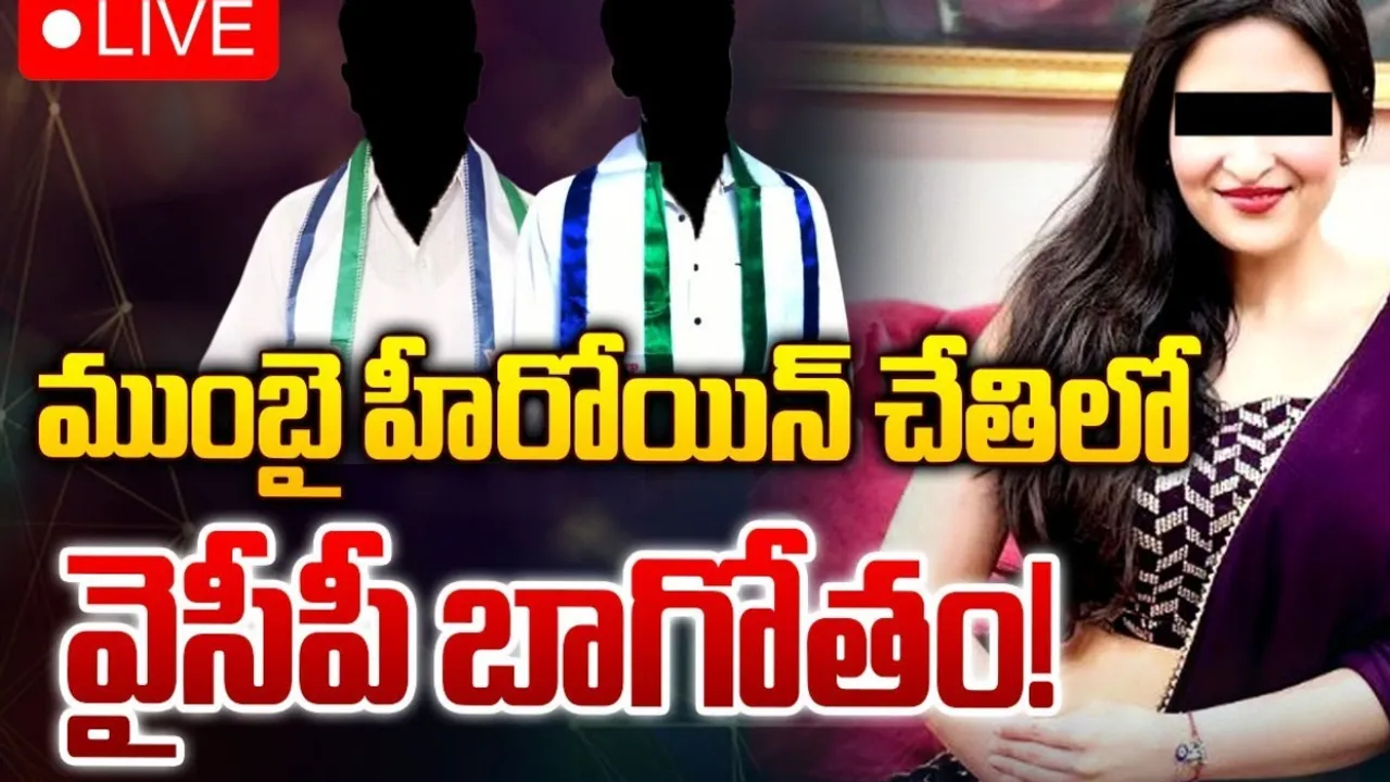 AP: ఏపీలో సంచలనంగా ముంబై హీరోయిన్ జెత్వాని కేసు..!