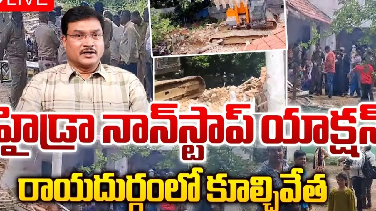 Hyderabad: రాయదుర్గంలో హైడ్రా కూల్చివేతలు.. స్థానికుల ఆందోళన!