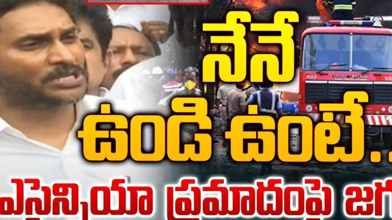 Jagan: ఫార్మా బాధితులను పరామర్శించిన జగన్.. మా హయాంలోనే ఎక్కువ ప్రమాదాలు అంటూ..