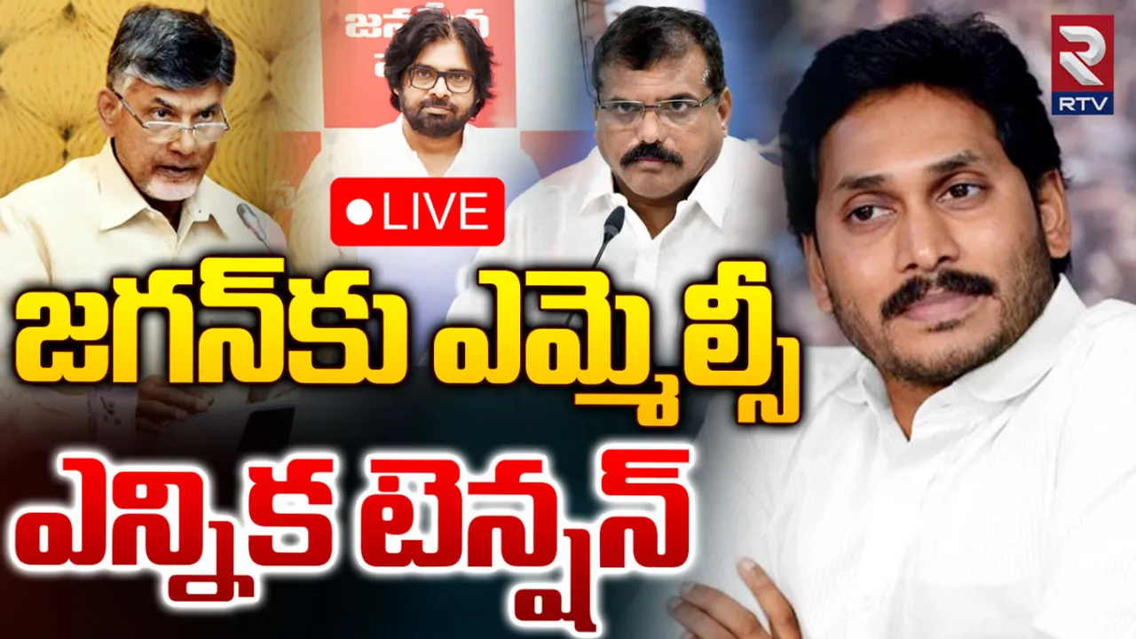 YS Jagan: జగన్‌కు ఎమ్మెల్సీ ఎన్నిక టెన్షన్.. నేతలతో వరుస సమావేశాలు!