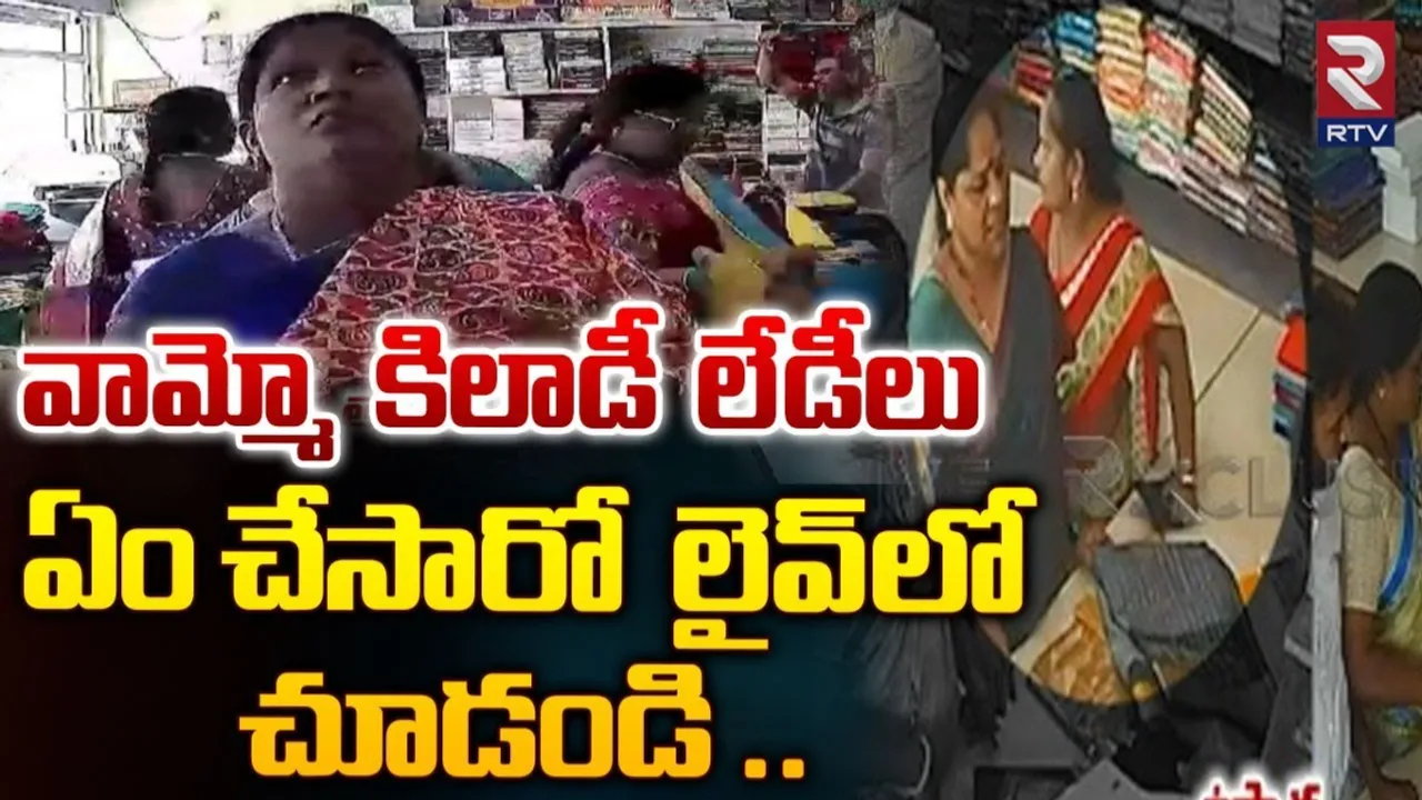 AP: వామ్మో.. డిప్యూటీ సీఎం పవన్ ఇలాకాలో కిలాడి లేడీలు.. పట్టపగలే దర్జాగా..
