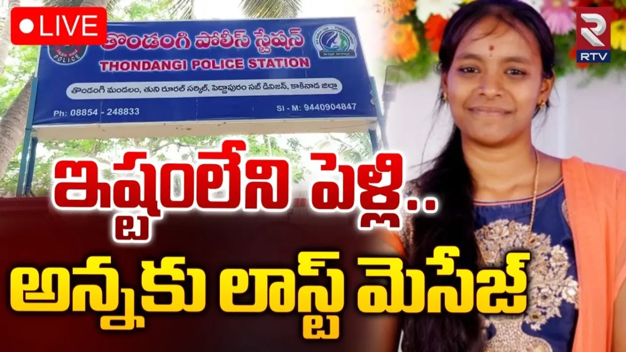 AP:  వీడిన సచివాలయ ఉద్యోగి మిస్సింగ్ మిస్టరీ.. ఇష్టంలేని పెళ్లి ఫిక్స్‌ చేయడంతో..