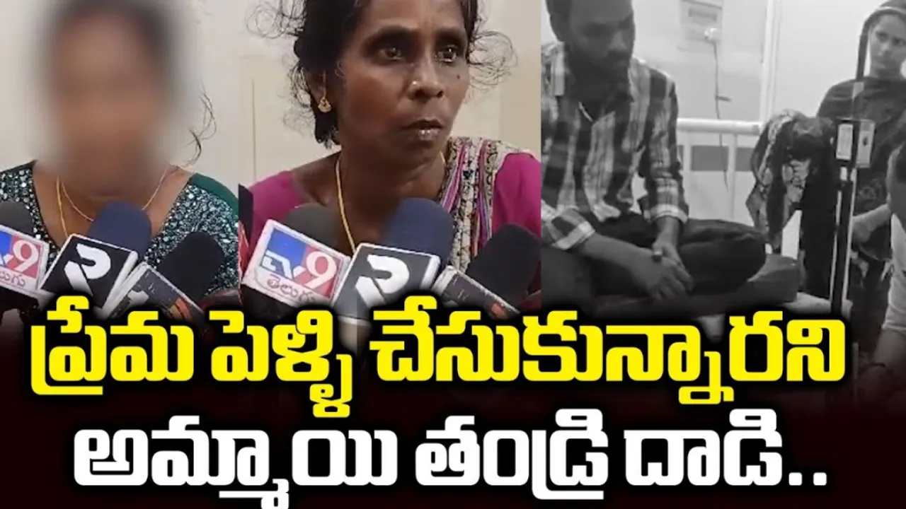 AP: ఏపీలో దారుణం.. ప్రేమజంటపై దాడి..!