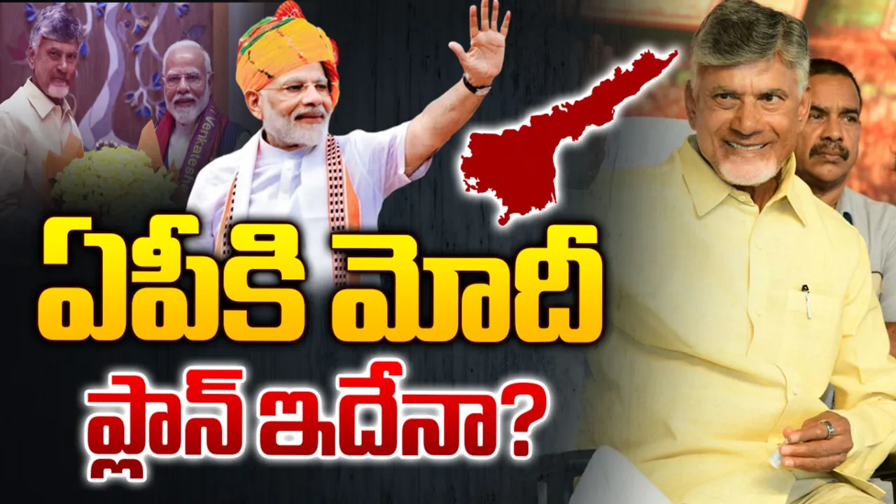 PM Modi: వచ్చే నెలలో ఏపీకి ప్రధాని మోదీ!
