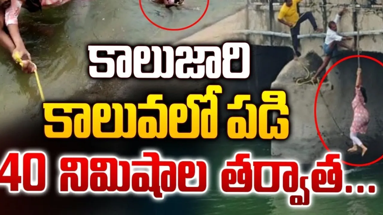 TG: ప్రాణం మీదకు తెచ్చిన సెల్ఫీ పిచ్చి.. 40 నిమిషాలు పాటు..!