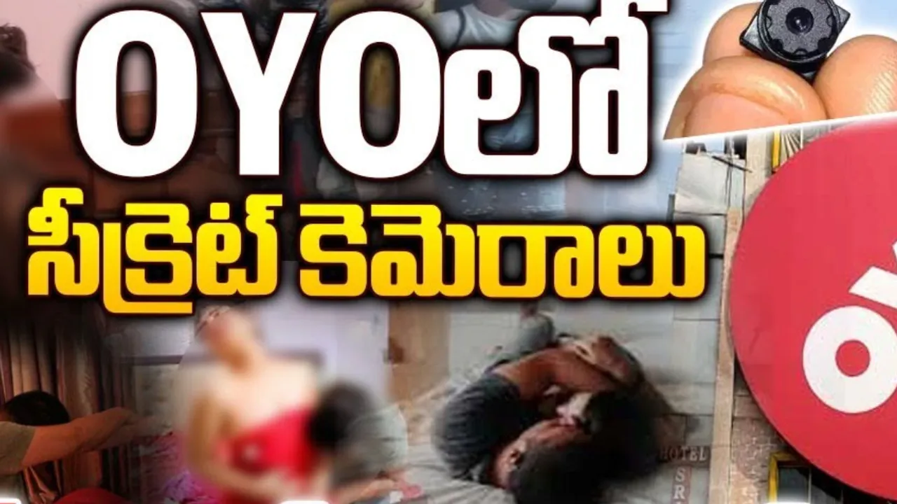 Hyderabad: ఓయో హోటల్‌లో సీక్రెట్ కెమెరాలు.. నిందితుడి ఫోన్‌లో వందల న్యూడ్ వీడియోలు..!
