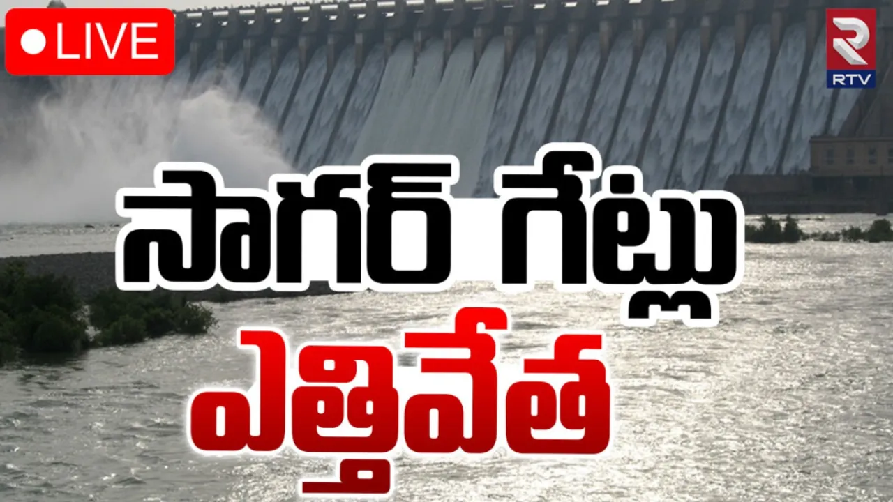 Nagarjuna Sagar:  నాగార్జున సాగర్ గేట్లు ఎత్తివేత