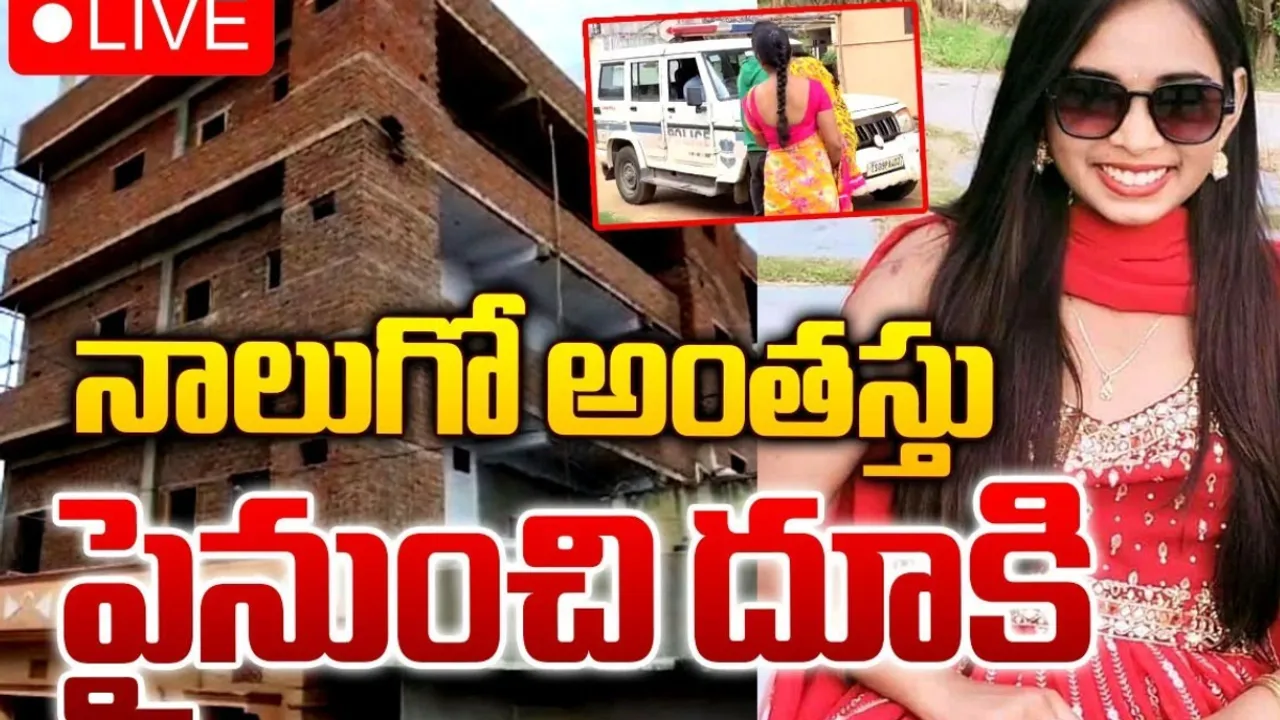 Crime News: దారుణం.. యువకుడి వేధింపులకు యువతి ఆత్మహత్య.!