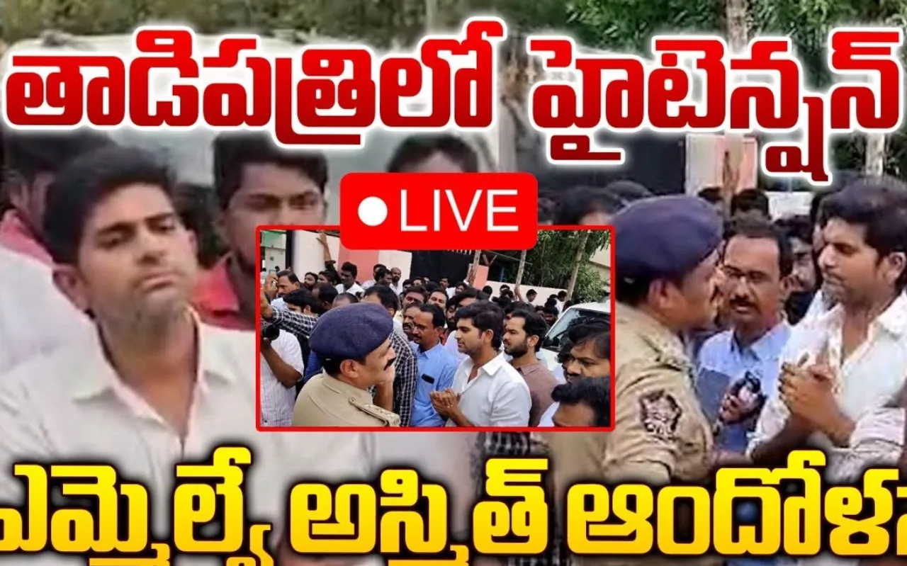 Tadipatri : తాడిపత్రిలో హైటెన్షన్‌.. ఎమ్మెల్యే జేసీ అస్మిత్‌ V/s సీఐ లక్ష్మీకాంత్‌రెడ్డి..!