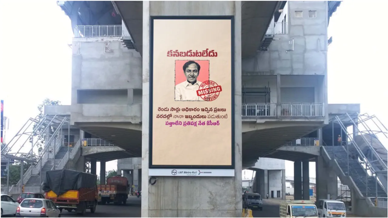 KCR Missing: కేసీఆర్ కనబడుటలేదు.. హైదరాబాద్‌లో వెలిసిన పోస్టర్లు!