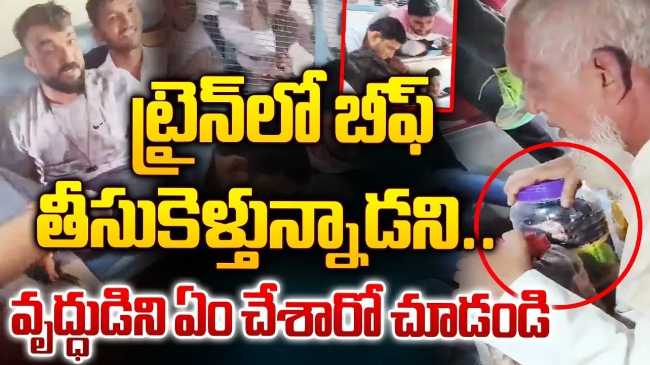 Maharashtra : బీఫ్ తీసుకెళ్తున్నాడనే అనుమానంతో వృద్ధుడిపై దాడి