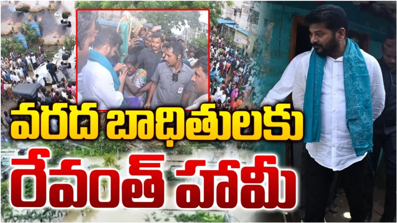 Khammam : వరద బాధితులకు రూ.10వేలు, పశువులకు రూ.50 వేలు.. రేవంత్ తక్షణ సాయం!