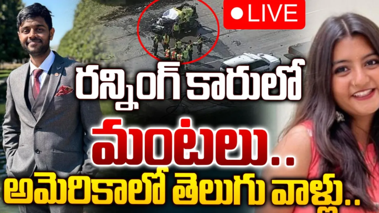 Texas : అమెరికాలో రోడ్డు ప్రమాదం.. ముగ్గురు హైదరాబాద్‌ వాసులు మృతి!