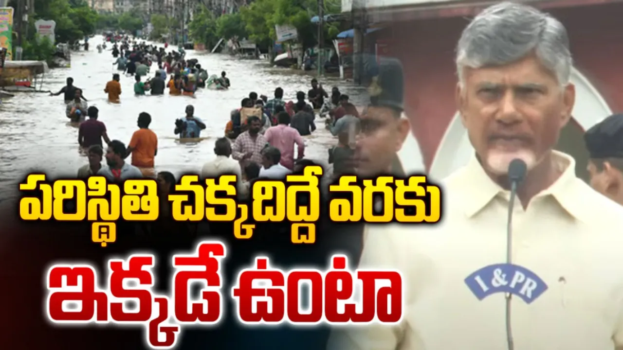 Chandrababu: మానవత్వం లేదా? అధికారులపై చంద్రబాబు ఫైర్!