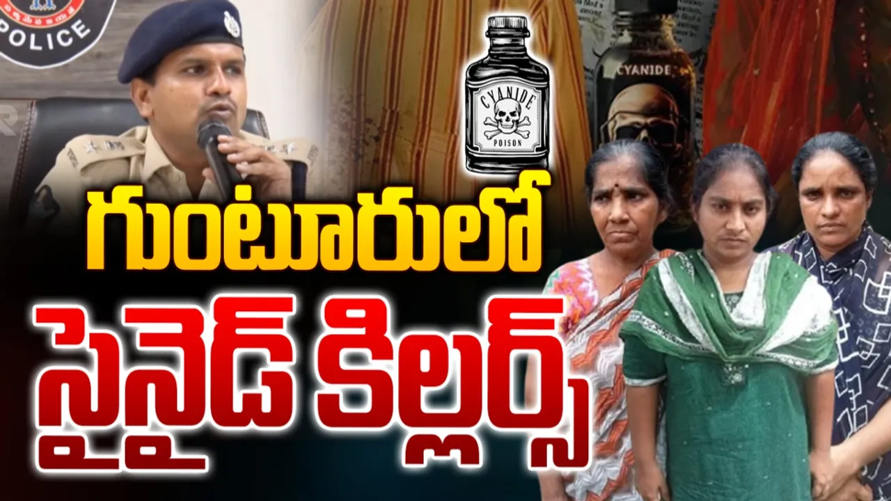 AP: లేడీ కిల్లర్స్.. అప్పు తీసుకుంటారు, అడిగితే చంపేస్తారు..!
