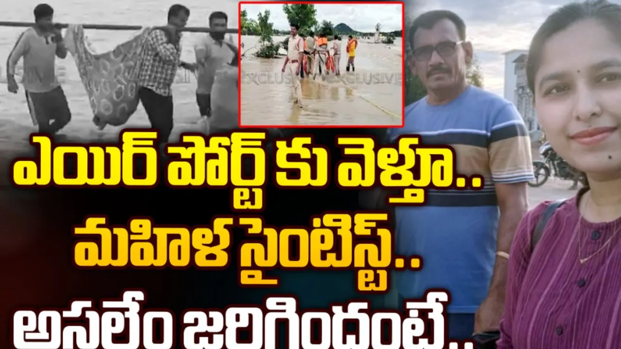 Young Scientist: యువ శాస్త్రవేత్తను మింగేసిన ఆకేరు వాగు!