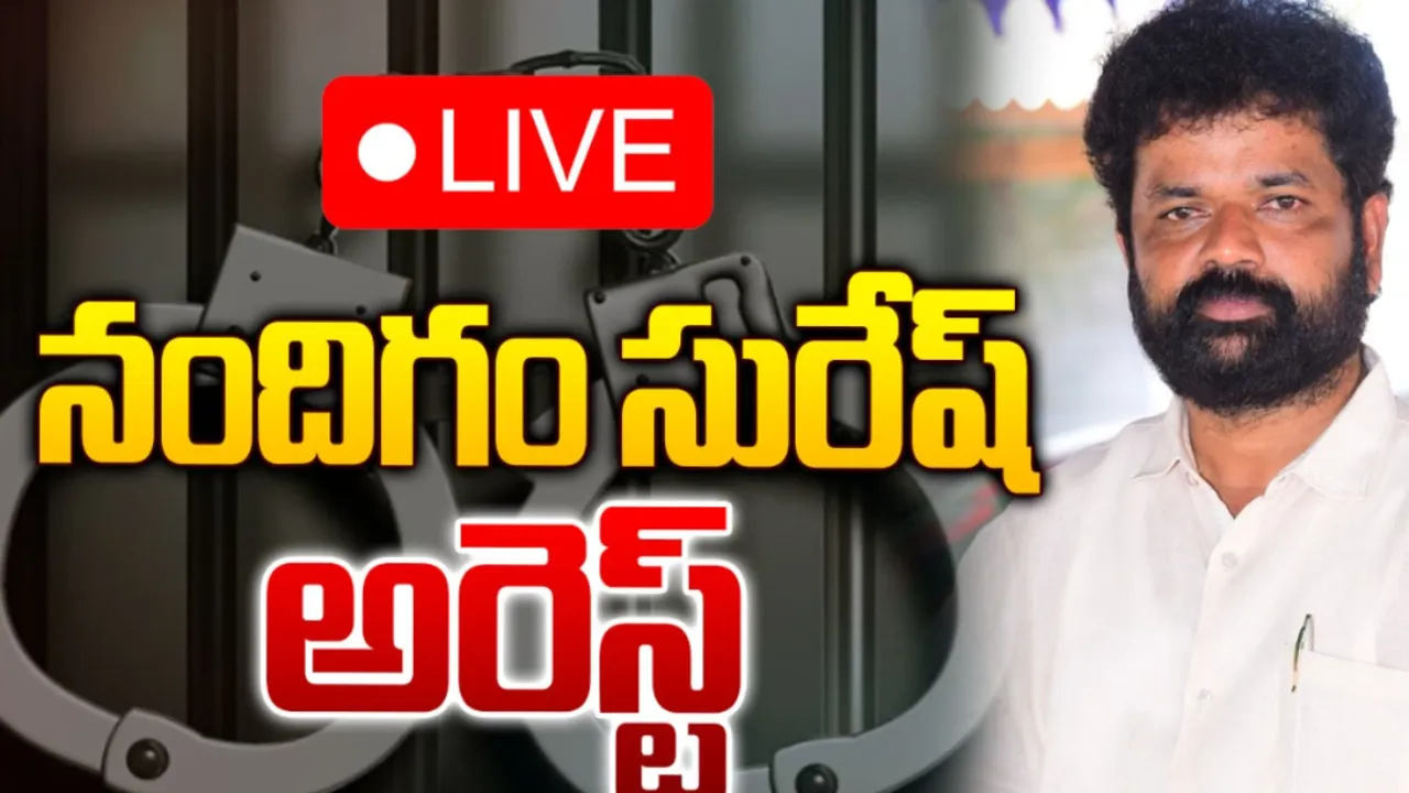 AP: మాజీ ఎంపీ నందిగం సురేష్ అరెస్ట్