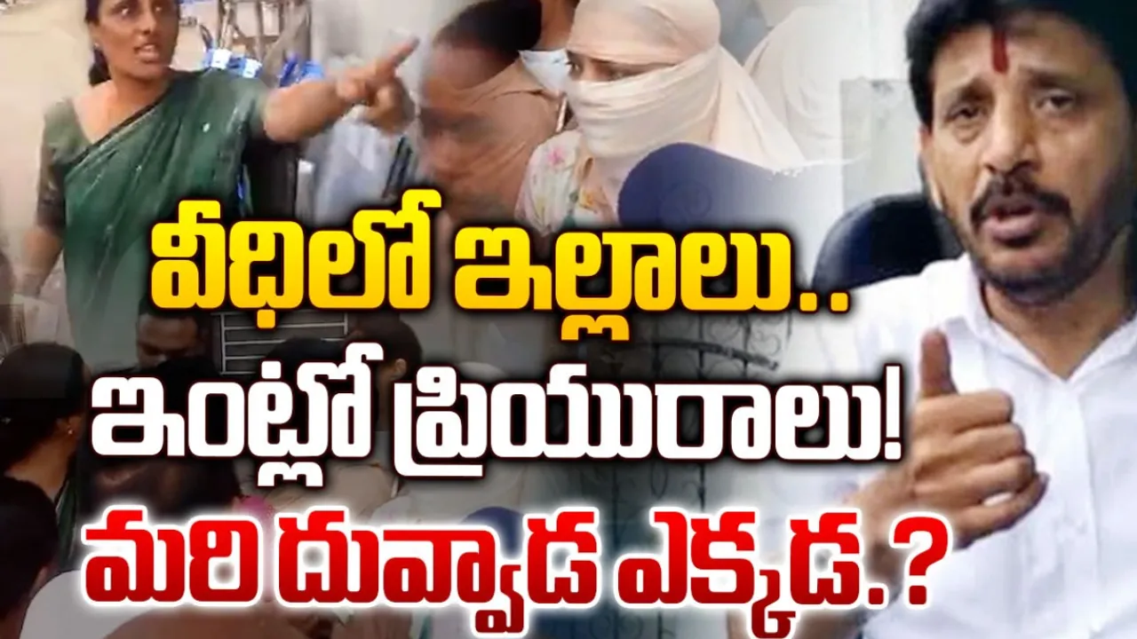 Srikakulam: దువ్వాడ వివాదంలో బిగ్ ట్విస్ట్.. ఇంటి దగ్గర మళ్లీ మొదలైన రచ్చ..!