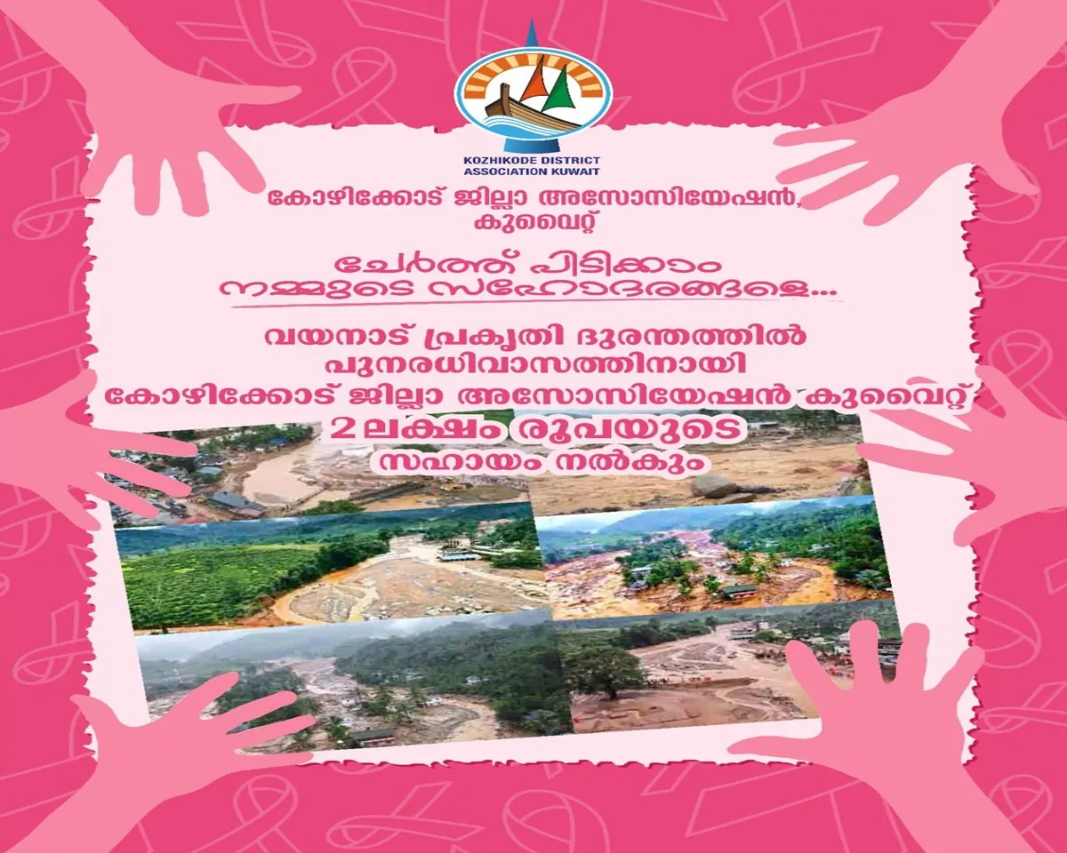 kozhikode district association kuwait