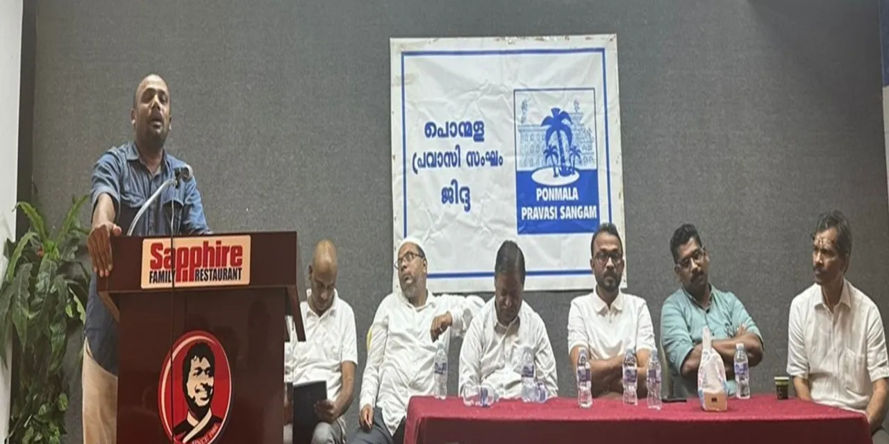 Ponmala Pravasi Sangam
