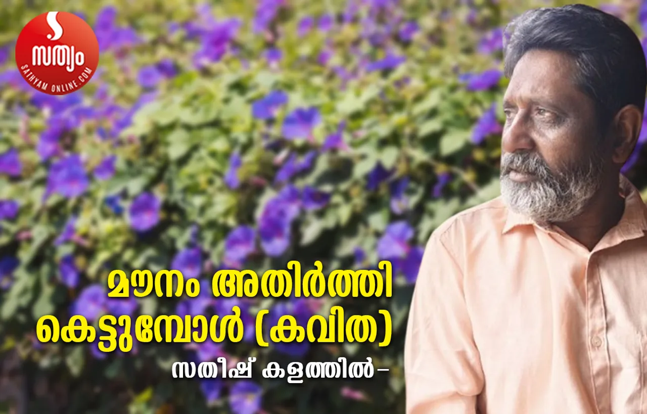 satheesh kalathil poem-8