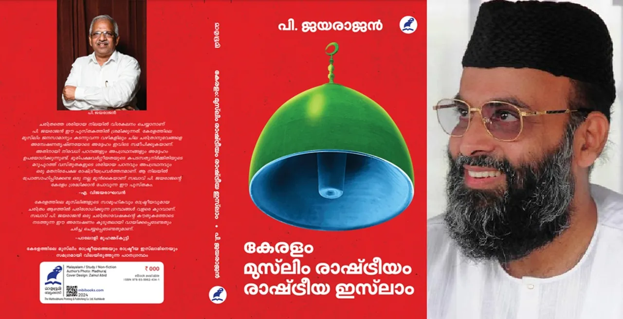 p jayarajan abdul nasar madani