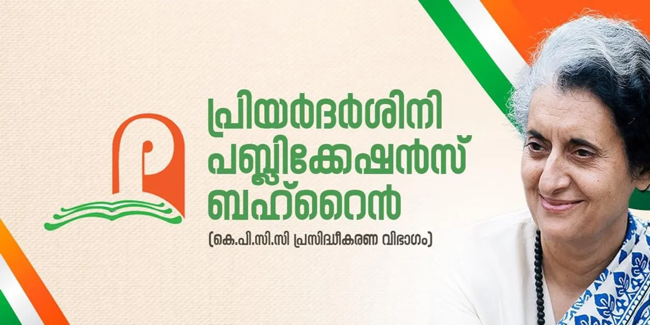 priyadarshini publication