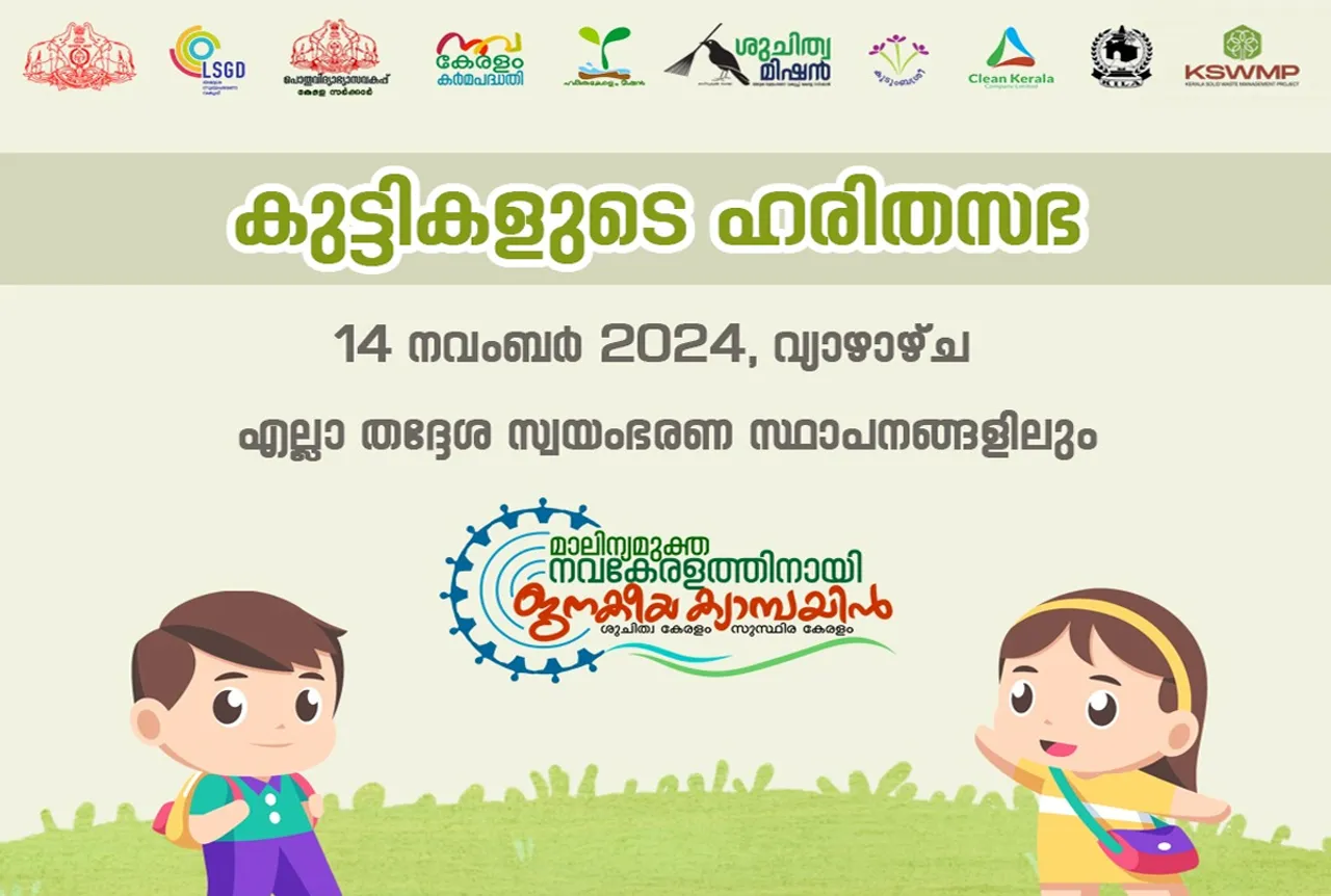 childrens harithasabha