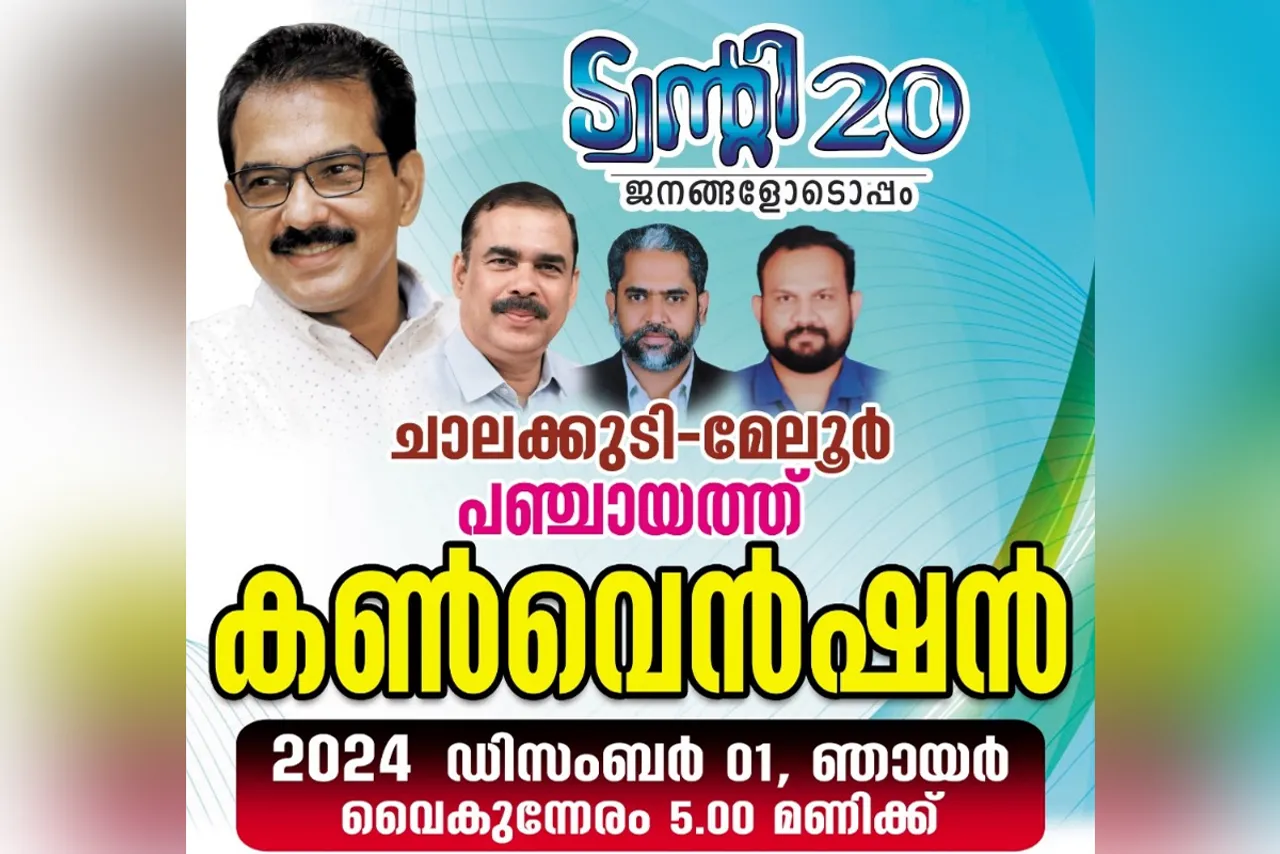20 20 convension chanakkudy