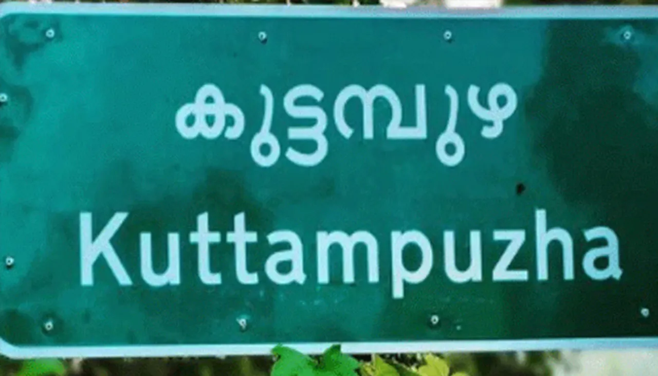 KUTTUMBUZHA