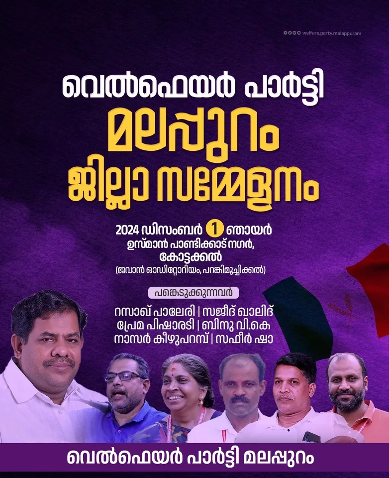welfare party