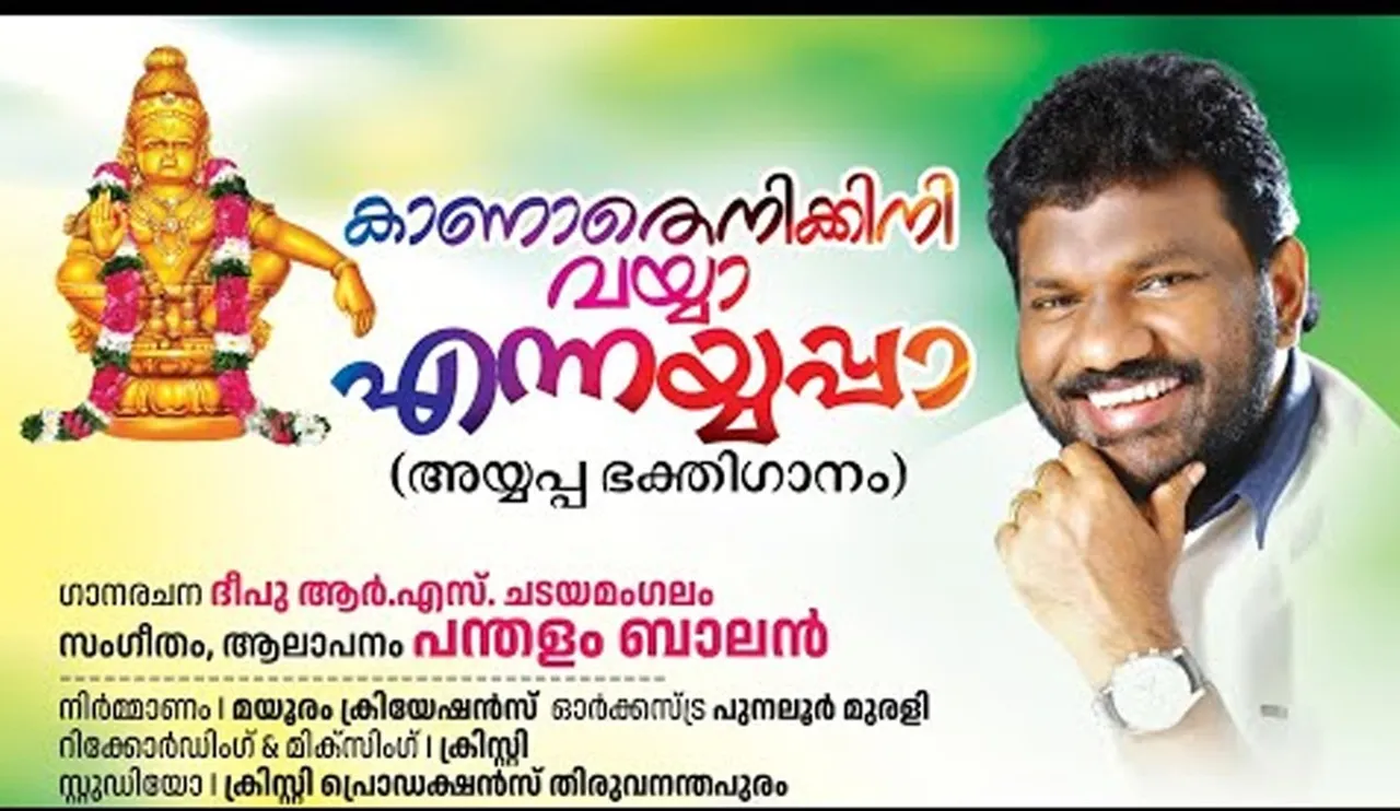 AYYAPPA