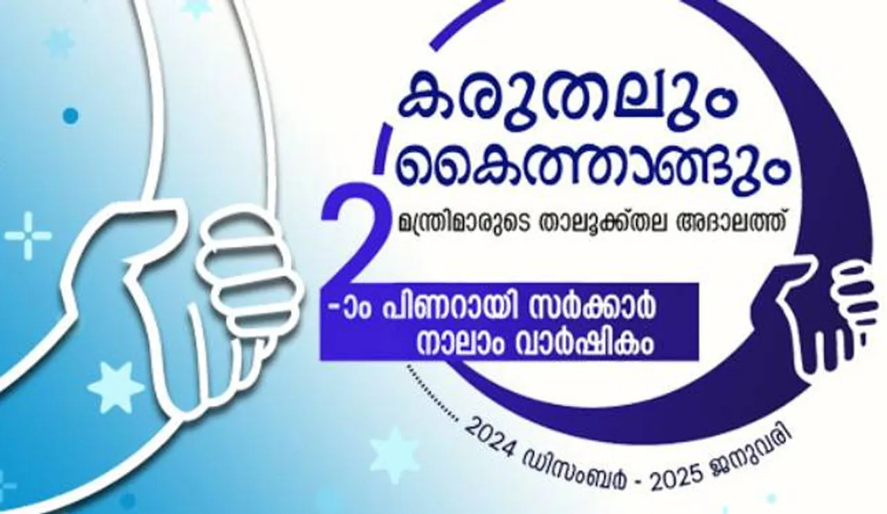 karuthalum kaithangum