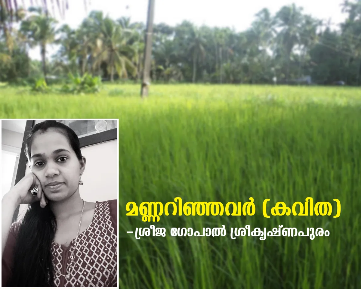 mannarinjavar poem